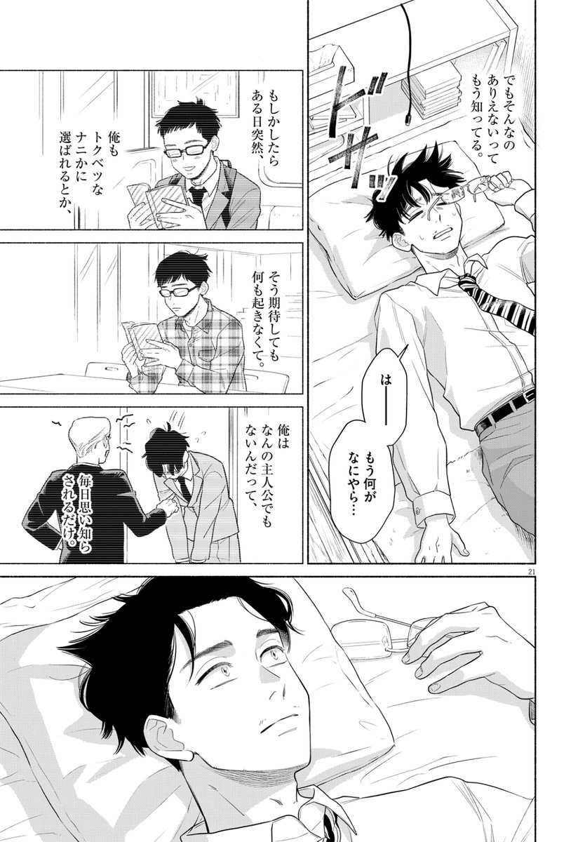 「私の息子が異世界転生したっぽいんだって」⑤ 