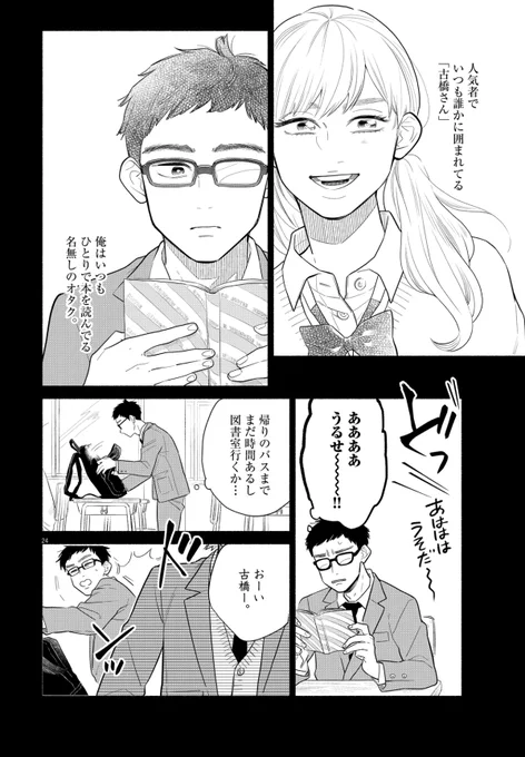 「私の息子が異世界転生したっぽいんだって」⑥ 
