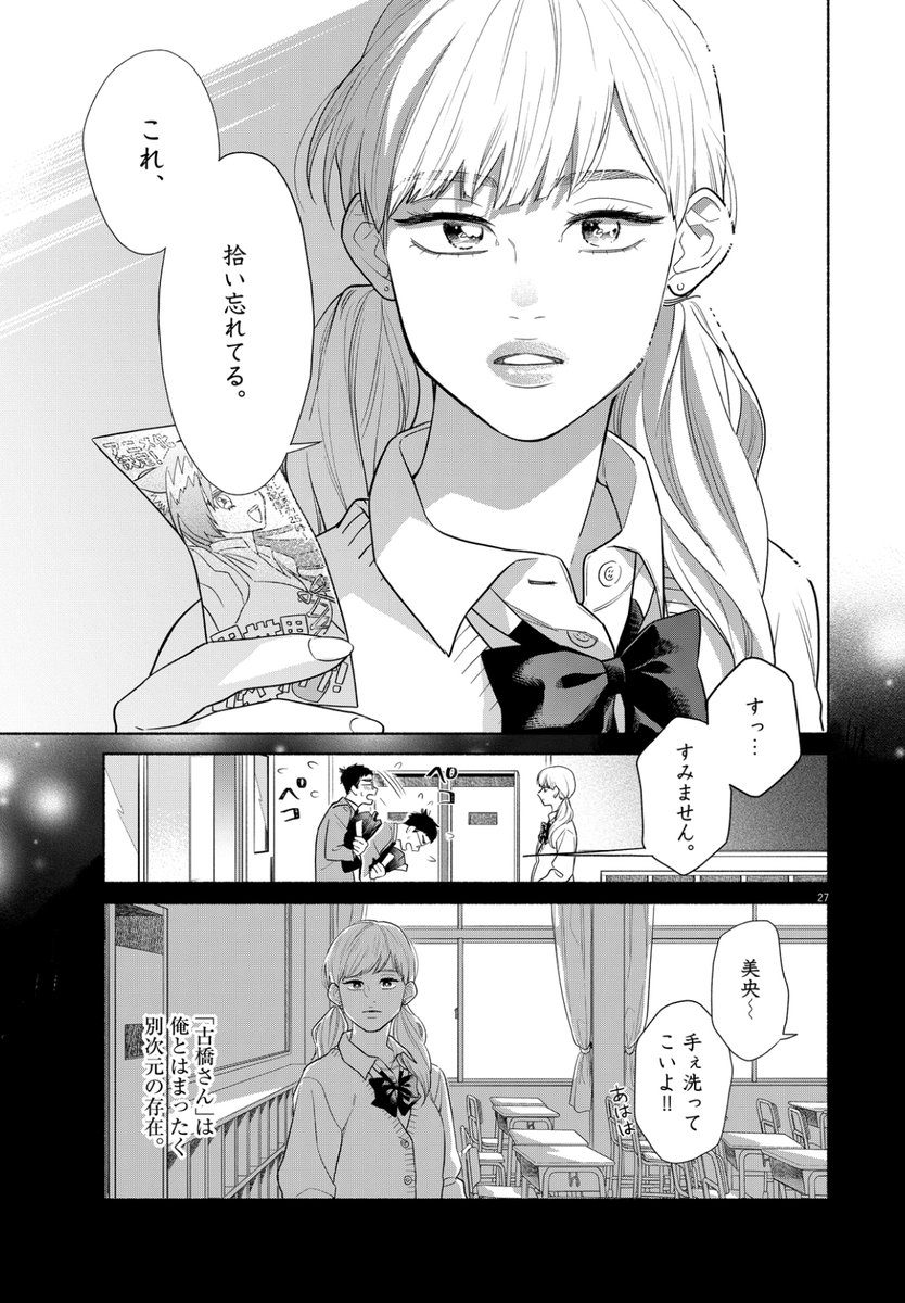 「私の息子が異世界転生したっぽいんだって」⑥ 