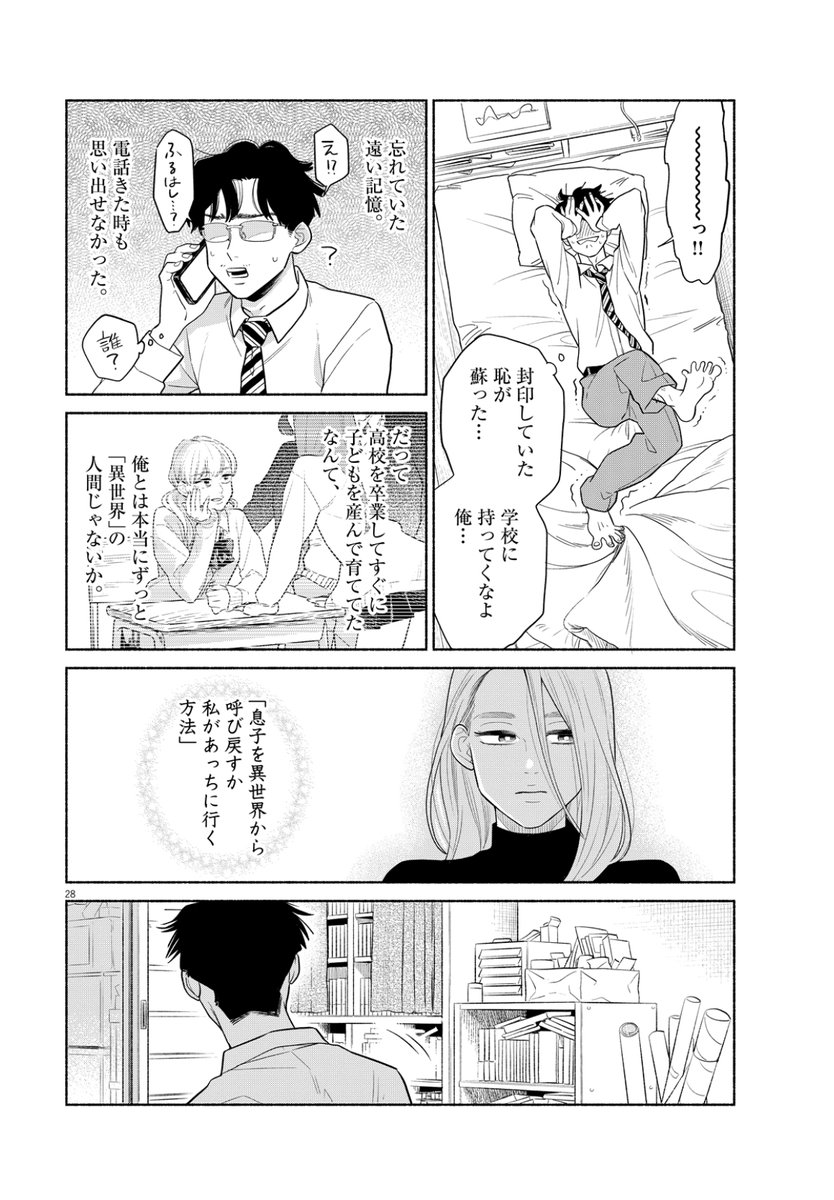 「私の息子が異世界転生したっぽいんだって」⑦ 