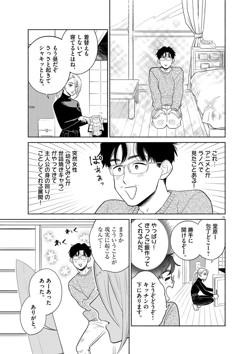 「私の息子が異世界転生したっぽいんだって」⑦ 