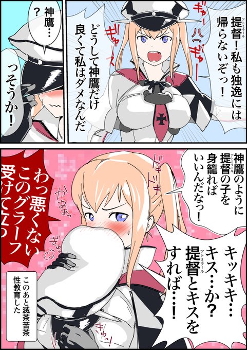 全年齢ラフ漫画「グラーフも帰らないもん」

深海との戦争が終わり独逸艦娘には帰国命令が。
提督と結婚した神鷹ちゃんだけが帰国回避した中、

グラーフが異議を申し立てた

実は
昨日のワンドロ投票はグラーフで決まりと勘違いしていて、構想していたラフ漫画 