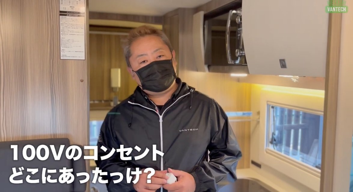 Vantech_jp's tweet photo. キャンピングカーの100Vコンセントはどこに何個ある?
家でも旅行先でも電源確保はなぜか大切・・電源が見当たらないと大騒ぎ、など日常茶飯事!キャンピングカーの電源がどこにあるのかを分かっていると便利かも!
バンテック京都
https://t.co/tQT6RfkBRW
#VANTECHTV
#公式チャンネル
#ZiL520 https://t.co/8QhtMZKF8z