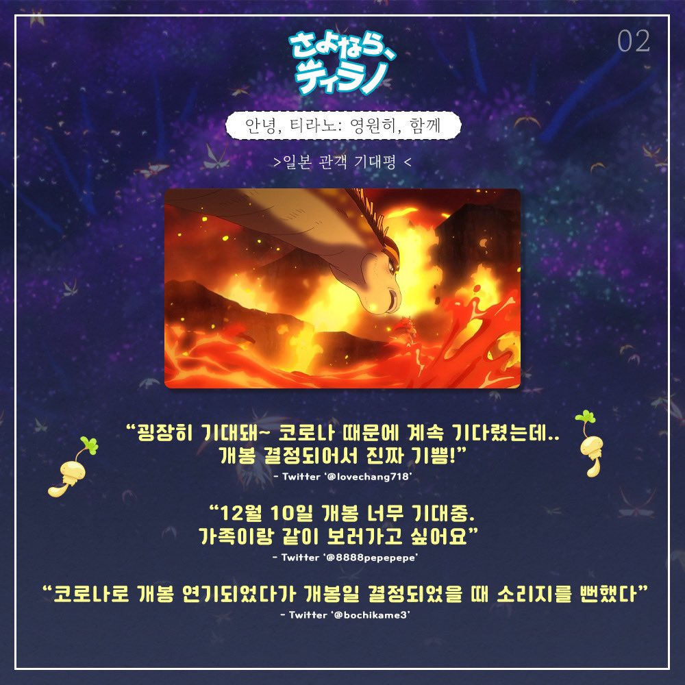 K-애니 글로벌 프로젝트 <안녕, 티라노: 영원히, 함께> 🎊12월 10일, 일본 전국 개봉 확정 🎊 ⠀ 티라노와 프논의 귀여움에 치여버린 일본 관객들의...