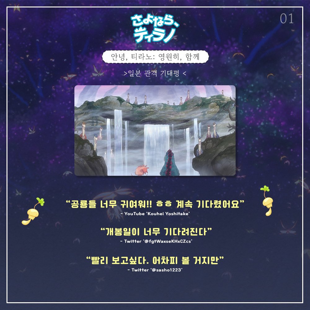 K-애니 글로벌 프로젝트 <안녕, 티라노: 영원히, 함께> 🎊12월 10일, 일본 전국 개봉 확정 🎊 ⠀ 티라노와 프논의 귀여움에 치여버린 일본 관객들의...