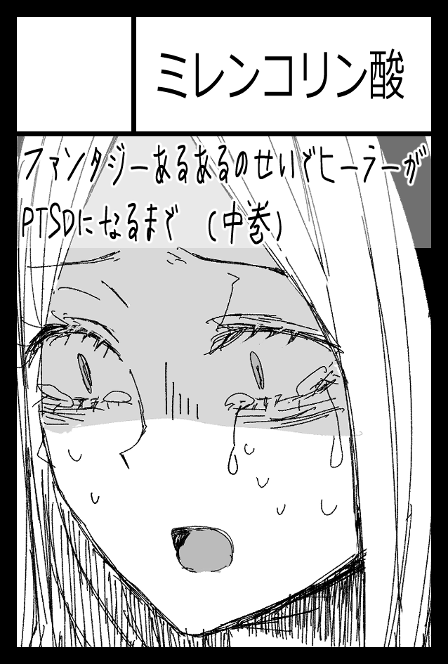 コミティア139申し込みました
(なんて酷いタイトルだ…) 