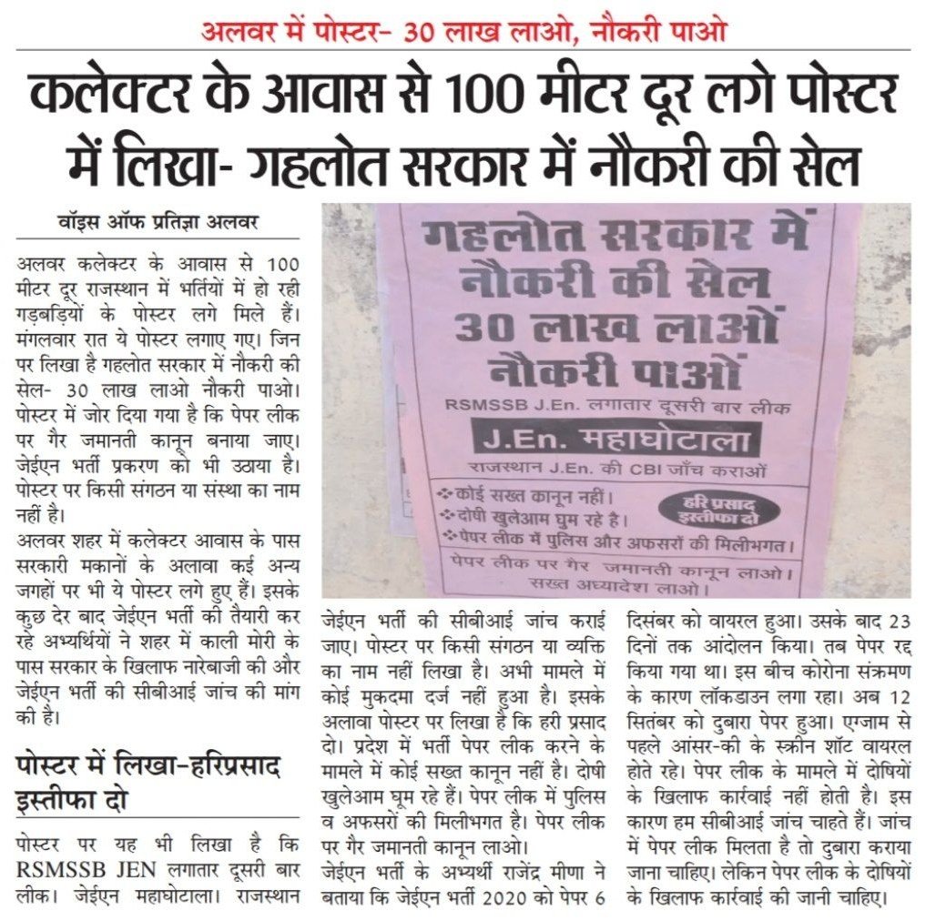 AAPRajasthan's tweet photo. प्रदेश की @ashokgehlot51 सरकार के राज में नौकरी की सेल?

#RSMSSB_JEN_SCAM https://t.co/r0IZVI7WRR