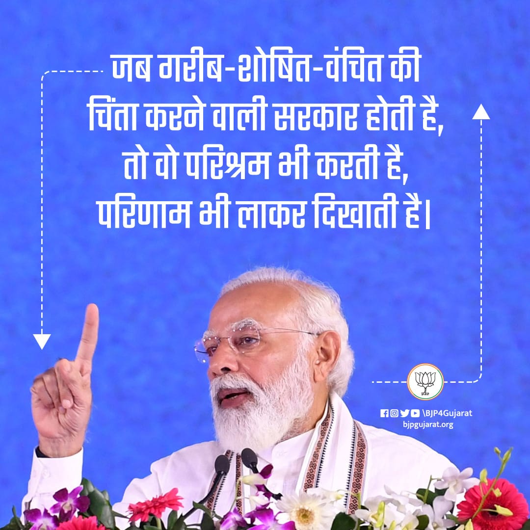 Late Dr. Asha Patel (@drashapatel) on Twitter photo जब गरीब-शोषित-वंचित की चिंता करने वाली सरकार होती है, तो वो परिश्रम भी करती है, परिणाम भी लाकर दिखाती है।
- प्रधानमंत्री श्री <a href="/narendramodi/">Narendra Modi</a> जी जब गरीब-शोषित-वंचित की चिंता करने वाली सरकार होती है, तो वो परिश्रम भी करती है, परिणाम भी लाकर दिखाती है।
- प्रधानमंत्री श्री <a href="/narendramodi/">Narendra Modi</a> जी
