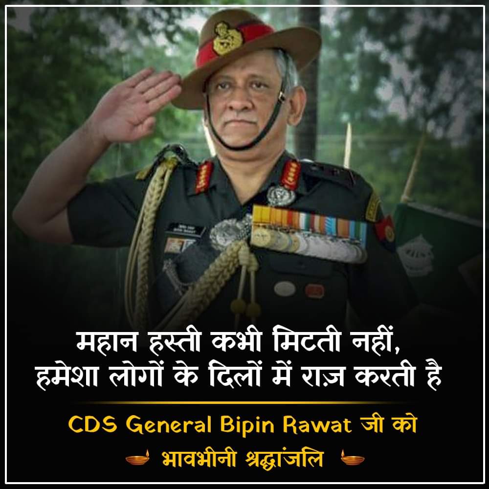 DrRautela's tweet photo. ये देश आपका सदैव ऋणी रहेगा ।आप भारत माँ के एक सच्चे सपूत थे ।आपको विनम्र श्रद्धांजलि https://t.co/VtkKLrNd7o