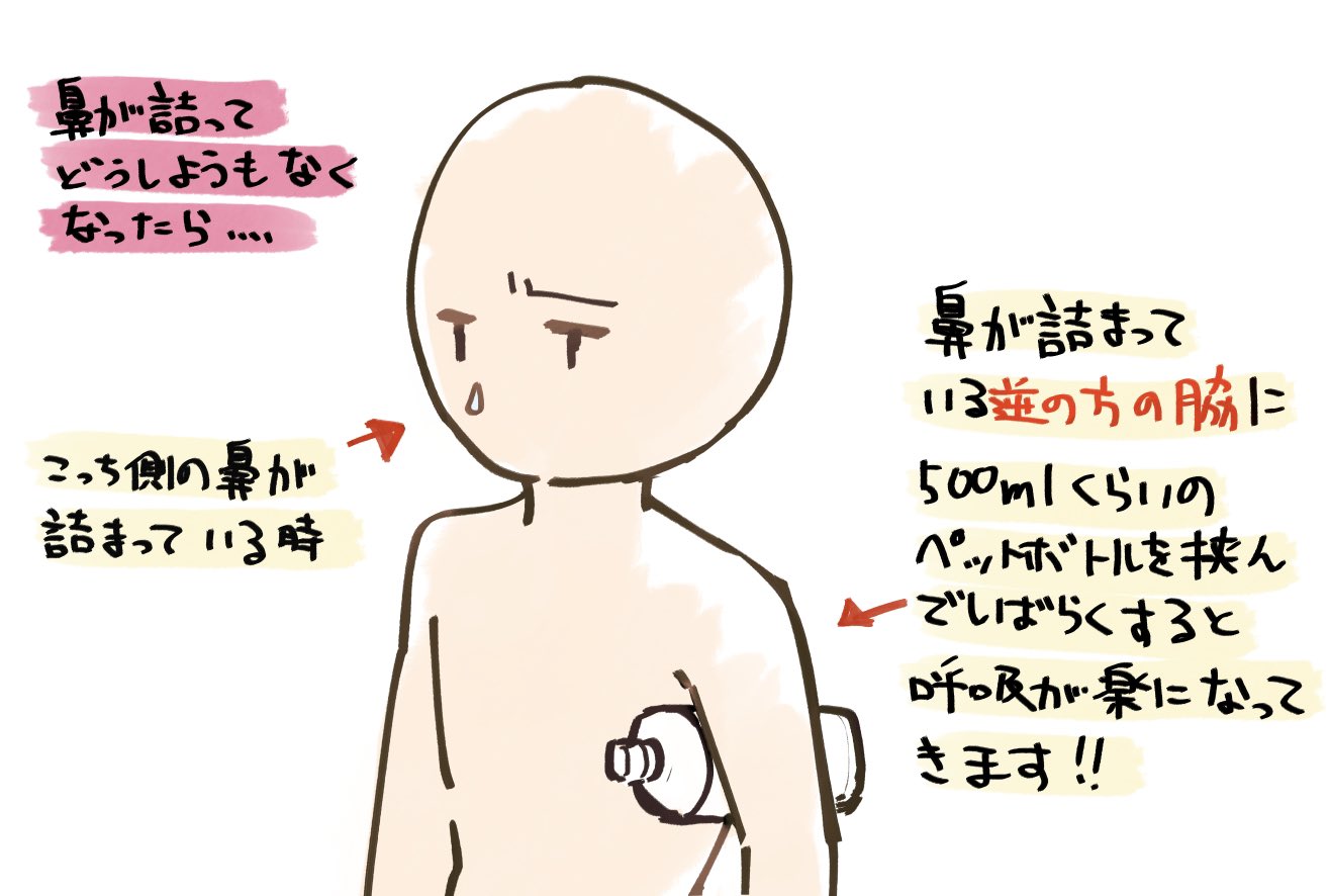 望月しいな 人生で1番助かってるライフハックなんですけど 鼻詰まりでお手上げ状態になった時いつもペットボトルに助けられてるという話 T Co Xhuoixlvde Twitter
