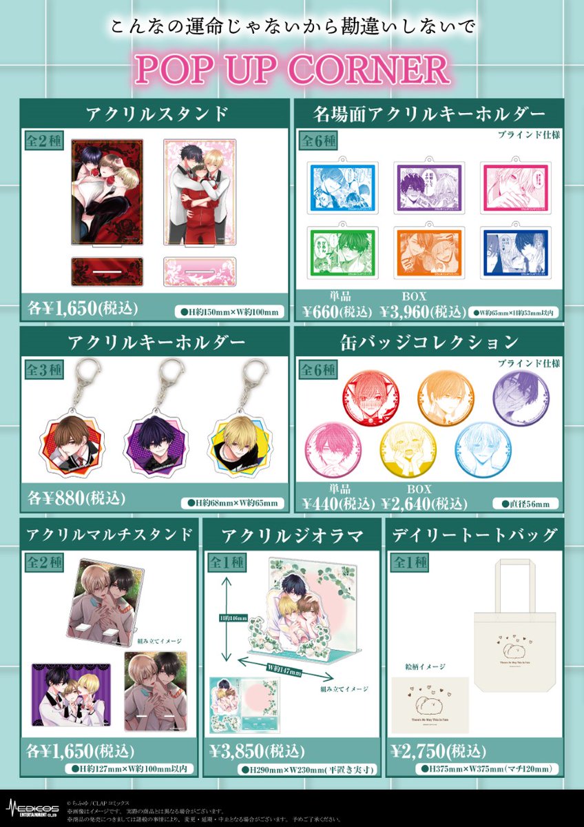 こんなの運命じゃないから勘違いしないで 缶バッジ アクスタ ちふゆ