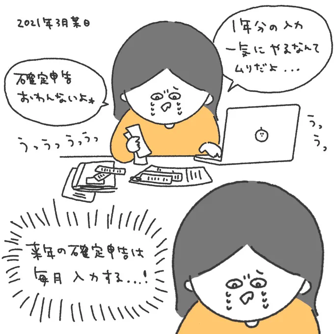 確定申告で時空歪みがち 