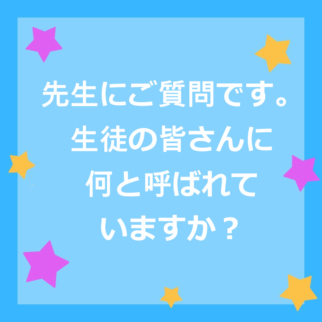 Studycat_JP's tweet photo. 教師の皆さんは世界各国、実にさまざまな方法で生徒から呼ばれています。「苗字＋さん」「名前＋先生」または全く違う呼ばれ方だったりします。✨⠀
⠀
生徒はあなたのことを何と呼んでいますか？
⠀
ぜひコメントで教えてください 👇⠀

#Studycat #SmartEd https://t.co/EWG0fBeUcZ