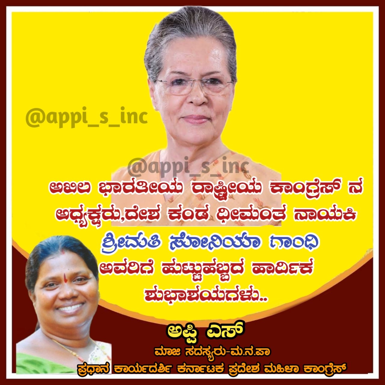 Wishing you a very happy birthday dear Sonia Gandhi Madam 