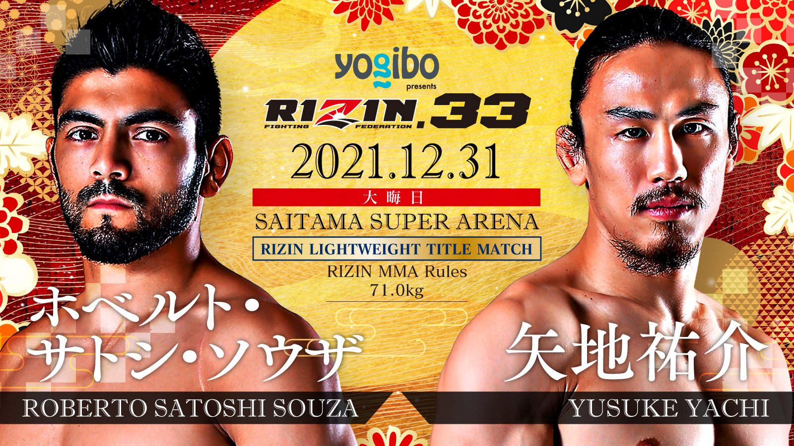 おトク情報がいっぱい！ RIZIN ホベルト・サトシ・ソウザ選手 サイン