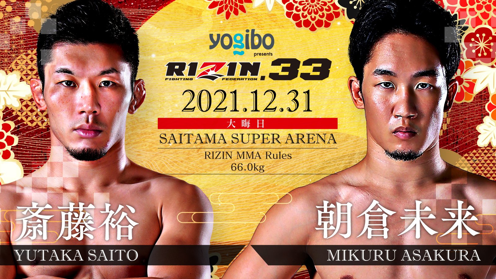 当季大流行 サイン入りポスター 『希少』RIZIN33 RIZIN33 全選手サイン