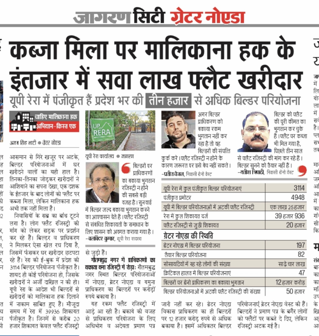 Dkumarchandel's tweet photo. नोएडा , ग्रेटर नोएडा में खरीददारों को फ्लैट पर कब्जा तो मिला, लेकिन अभी तक नहीं मिला मालिकाना हक, पढ़िये आज के दैनिक जागरण में
@myogiadityanath 
@PMOIndia 
@nbhooshan https://t.co/XBvAqLRNcm