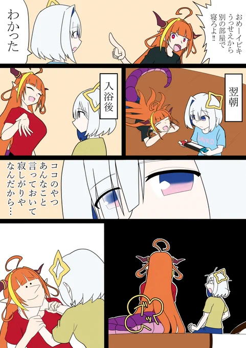 かなココ旅行マンガ
#かなココ
#みかじ絵 
#かなたーと 