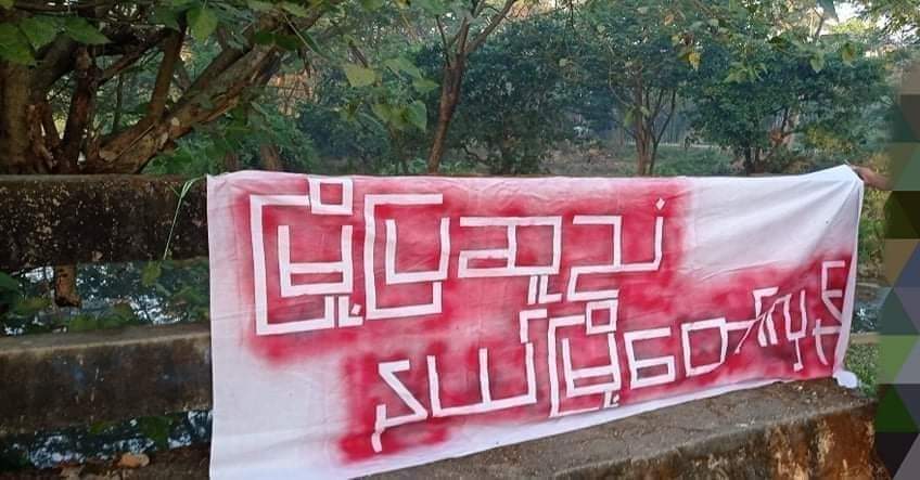 LeeDam_3's tweet photo. "မြို့ပြဆူညံ နယ်မြို့တော်လှန်"

Pro-democracy Youths in #Shwepyithar tsp hung a poster that says, "Protest in the city, revolution in the town" against the military dictatorship.
#Total_StopSponsoringSAC
#Dec9Coup 
#WhatsHappeningInMyanmar https://t.co/TB2GNsC81j
