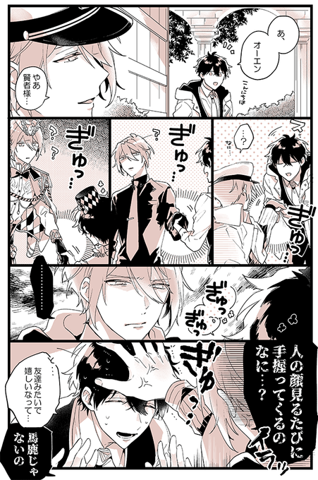 オーエンと賢者様(2周年カドスト後) 