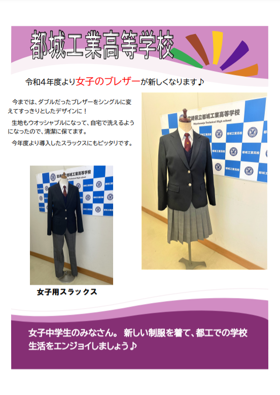 都城工業高校制服 男子 PICK UP!】▷▷都城工業高校 令和4年度より女子生徒の制服が新しくなり