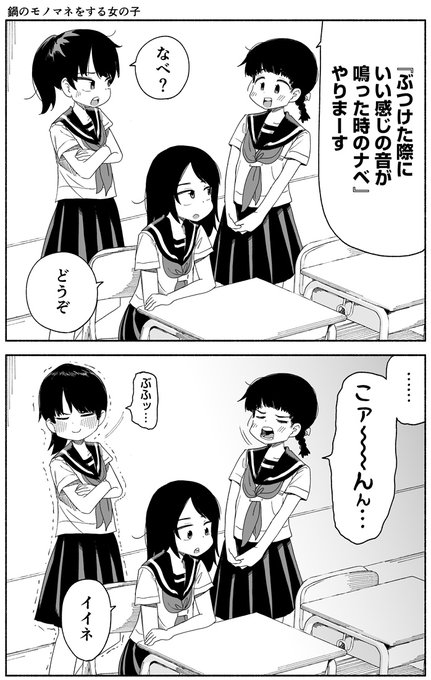 鍋のモノマネをする女の子 