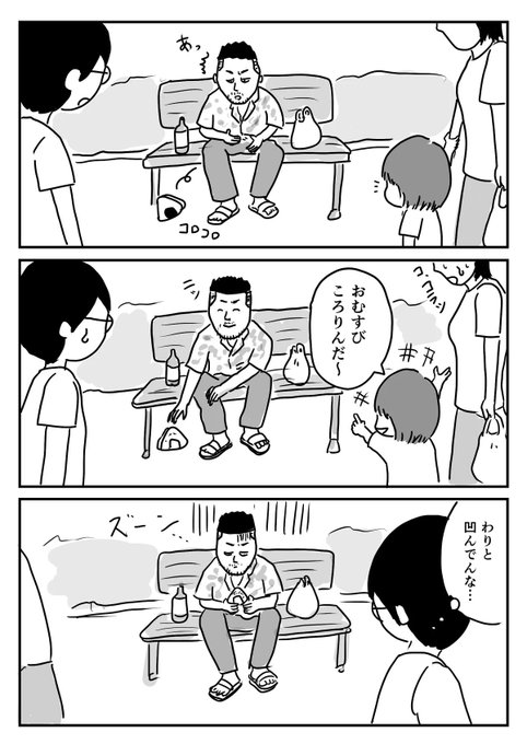 おむすびころりん 