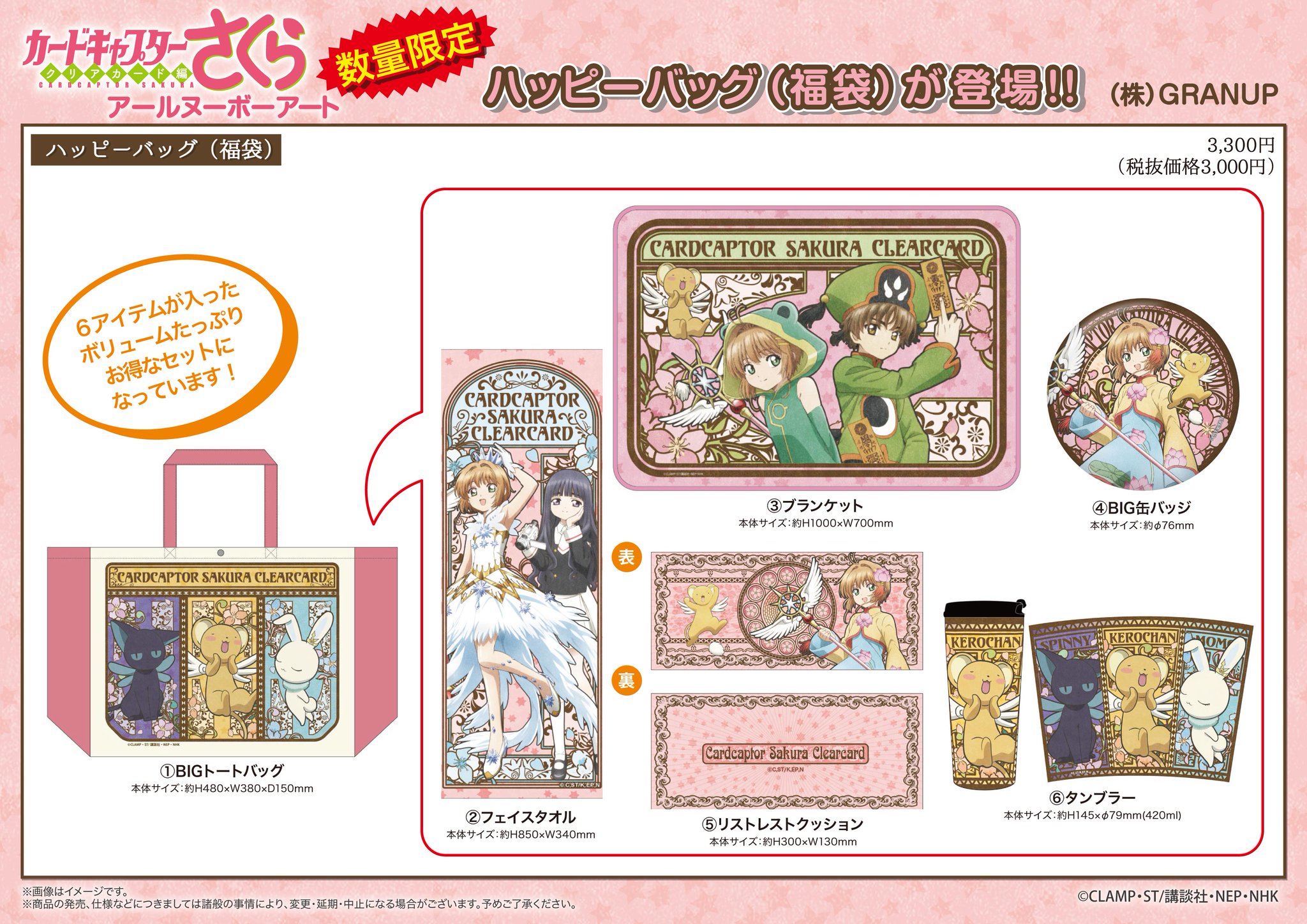 希少 カードキャプターさくら 福袋 2017 缶バッジ ブランケット 手ぬぐい 希少 カードキャプターさくら 福袋 2017 缶バッジ ブランケット