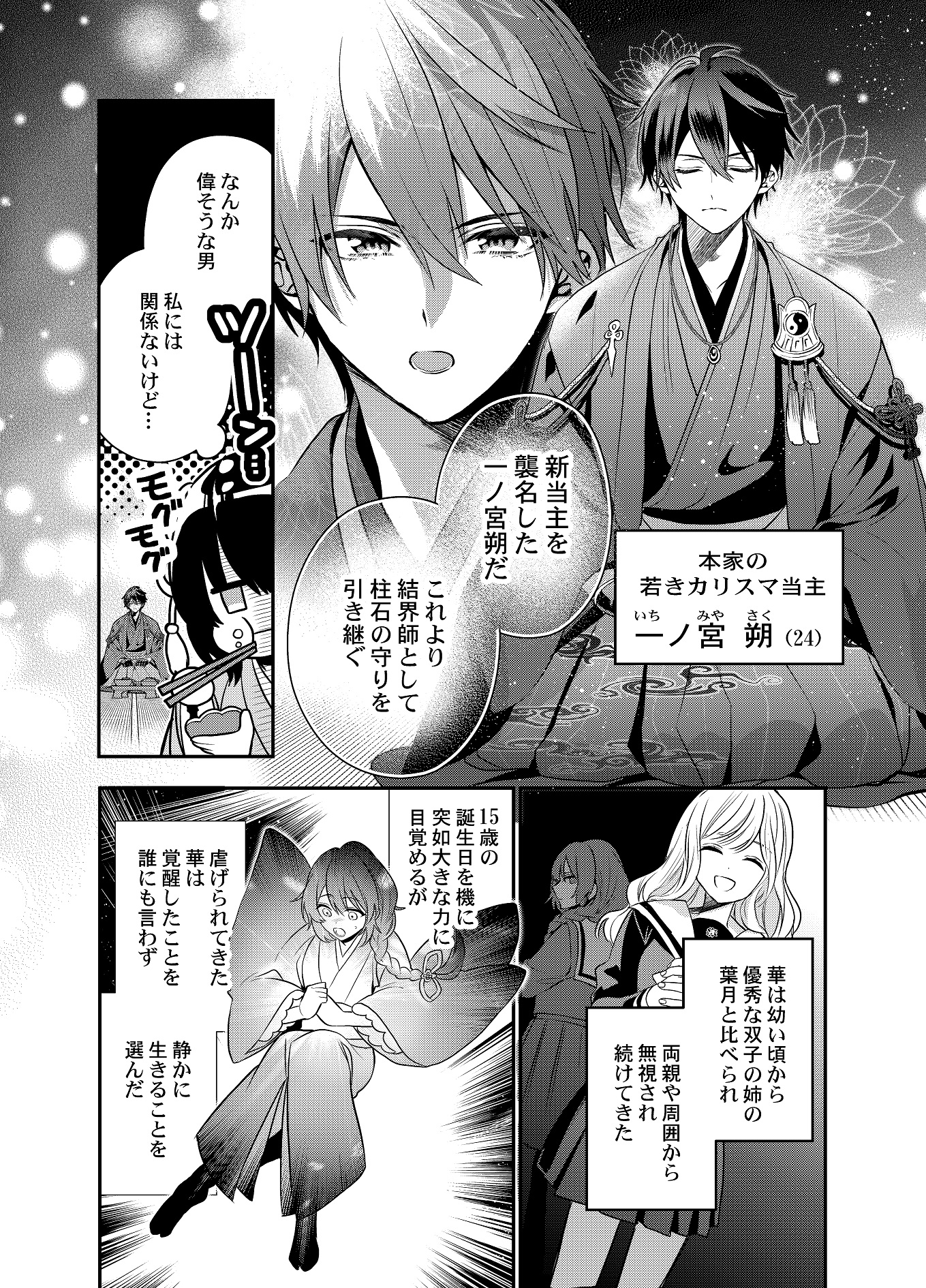 クレハ 結界師の一輪華ですが なんと紹介漫画を作っていただけました 紹介だけで終わらせるのが惜しいほどの素敵な漫画にしてくださいました こちらの漫画で続きが気になりましたら 是非是非小説本編をご覧ください 発売は今月12月21日 レーベルは