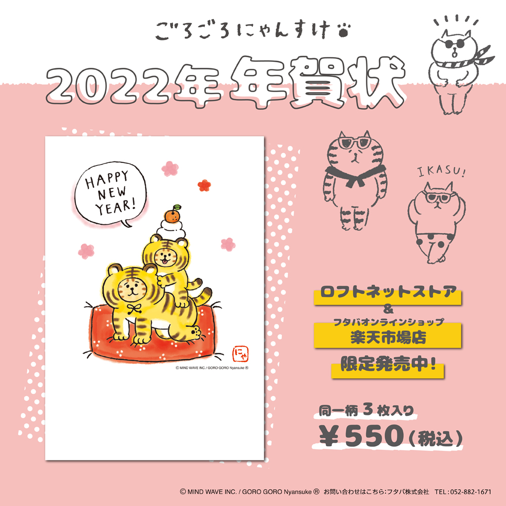 ごろごろにゃんすけ | マインドウェイブオンラインストア