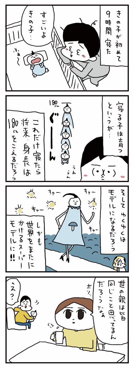 確信した 