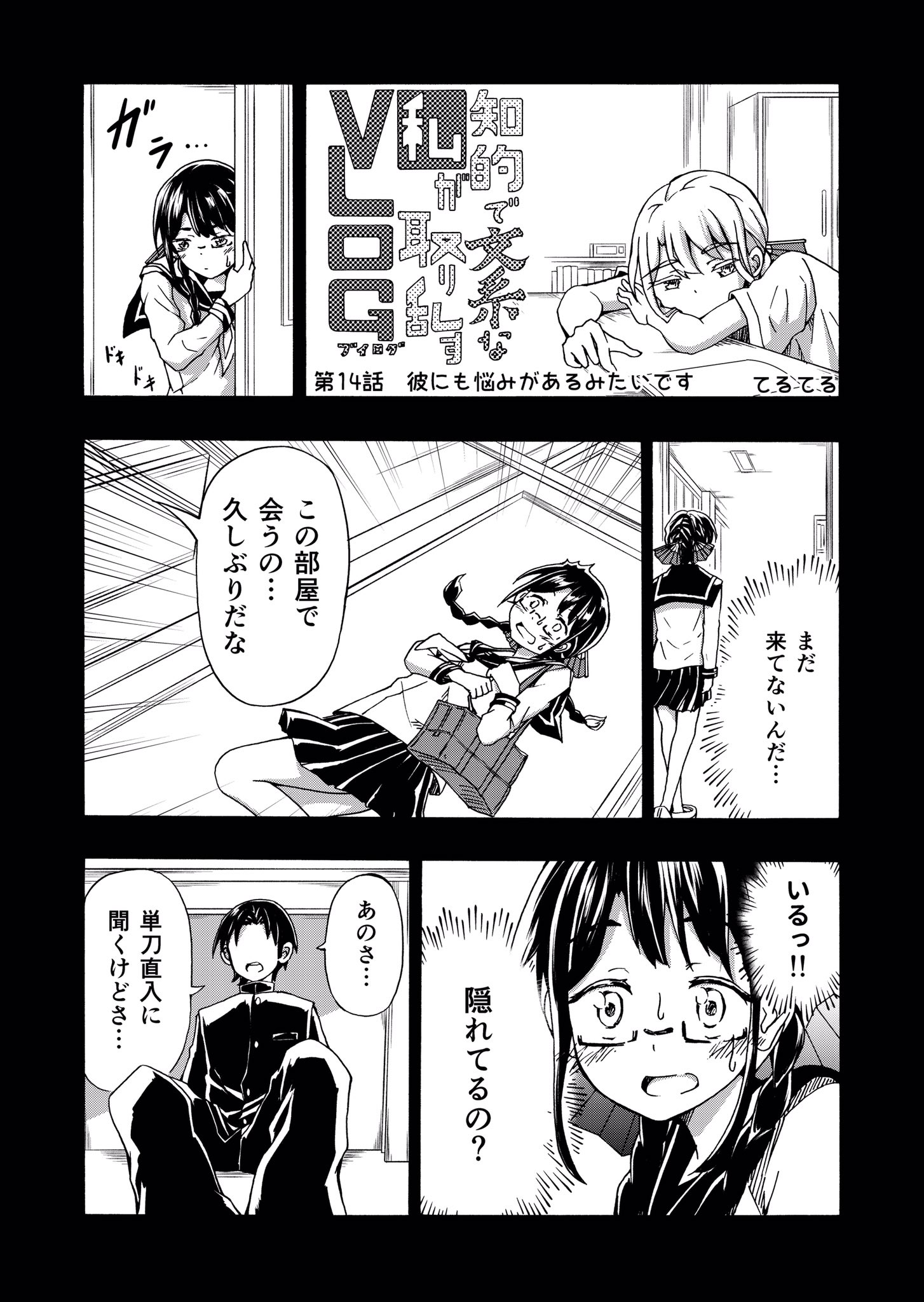 てるてる Teruteru Comic Twitter