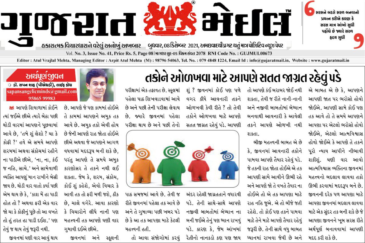 Angelic_Minds's tweet photo. One should be conscious enough and focused enough to identify an opportunity..

My Article on the same is published in Gujarat Mail Newspaper at Page No.4

Clicl on the link below to read the Article 

https://t.co/ZgDv3tFeVJ https://t.co/VREf7MnItH