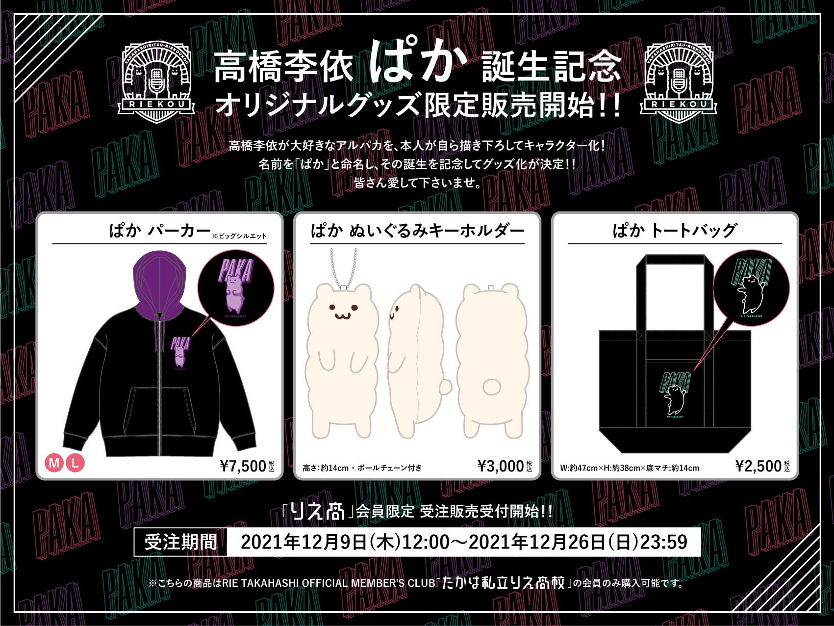 高橋李依 ぱかパーカー