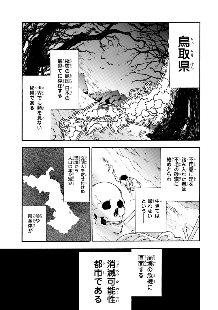 都道府県(擬人化)が少子化で人口を奪い合う話(1/15) 