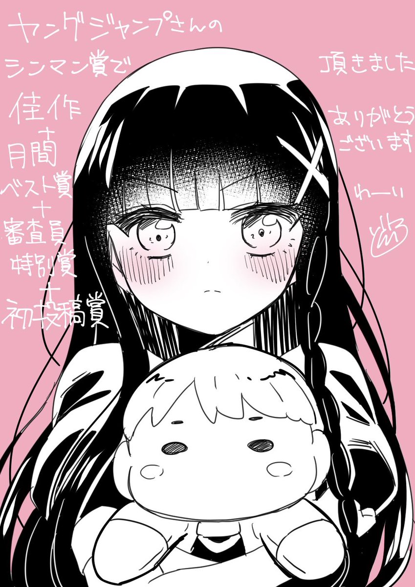 【ご報告】
ヤングジャンプさんのシンマン賞にて
「堅見沢さんは触りたい」が
佳作と月間ベスト賞と審査員特別賞と初投稿賞をいただきました!
ありがとうございます!✨✨ 