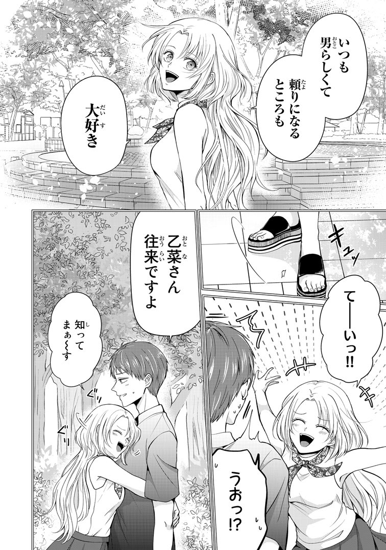 ある日突然子供になった旦那とその妻の話(2/5) 