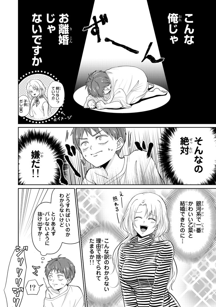 ある日突然子供になった旦那とその妻の話(2/5) 