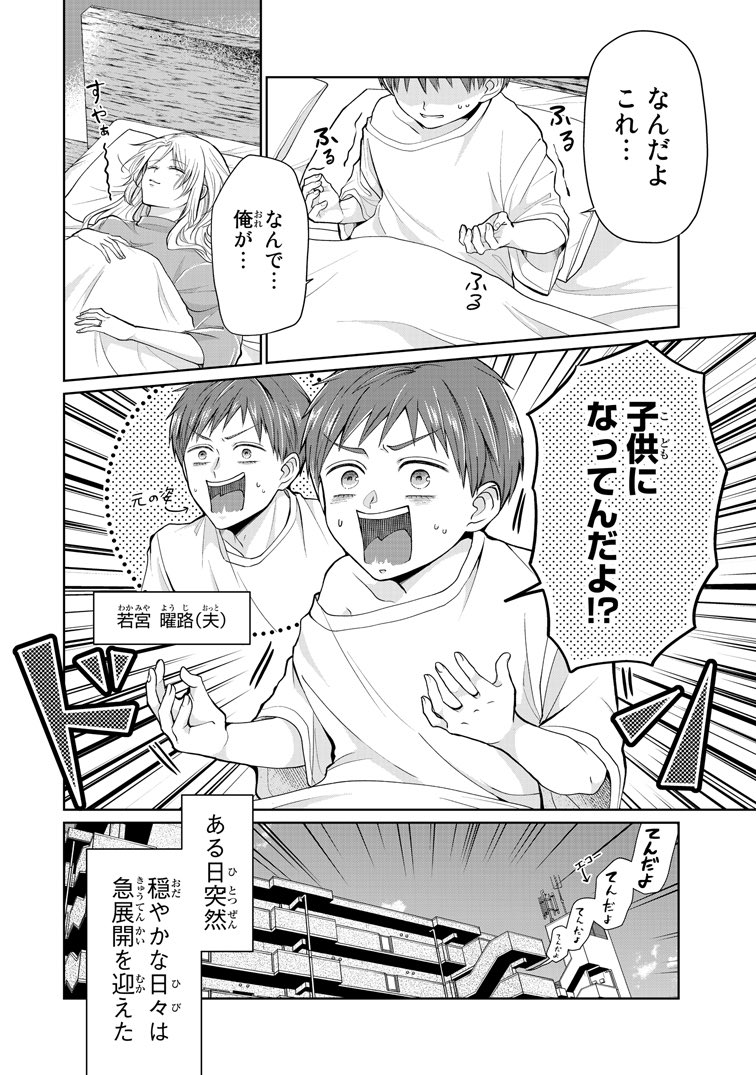 ある日突然子供になった旦那とその妻の話(1/5) 