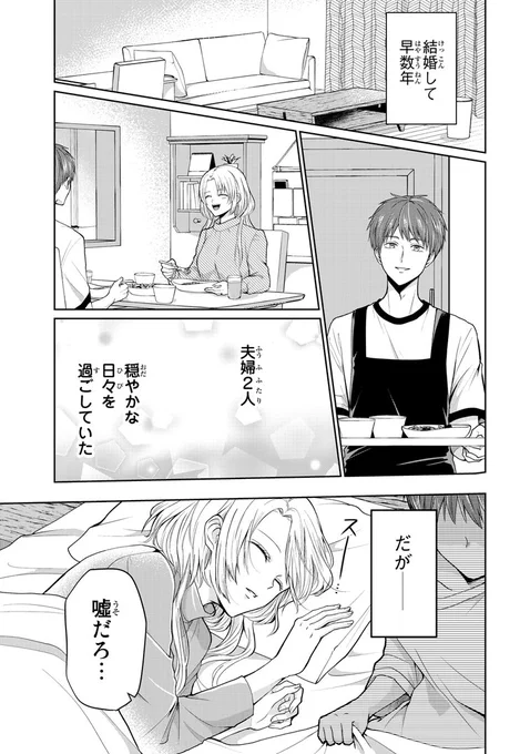 ある日突然子供になった旦那とその妻の話(1/5) 