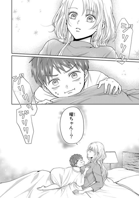ある日突然子供になった旦那とその妻の話(3/5) 