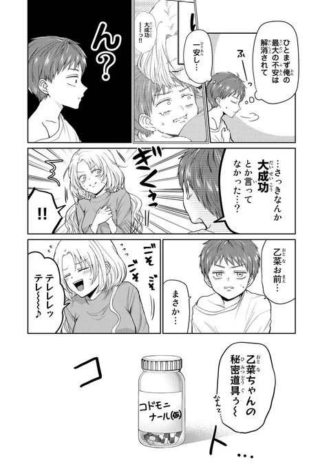 ある日突然子供になった旦那とその妻の話(4/5) 