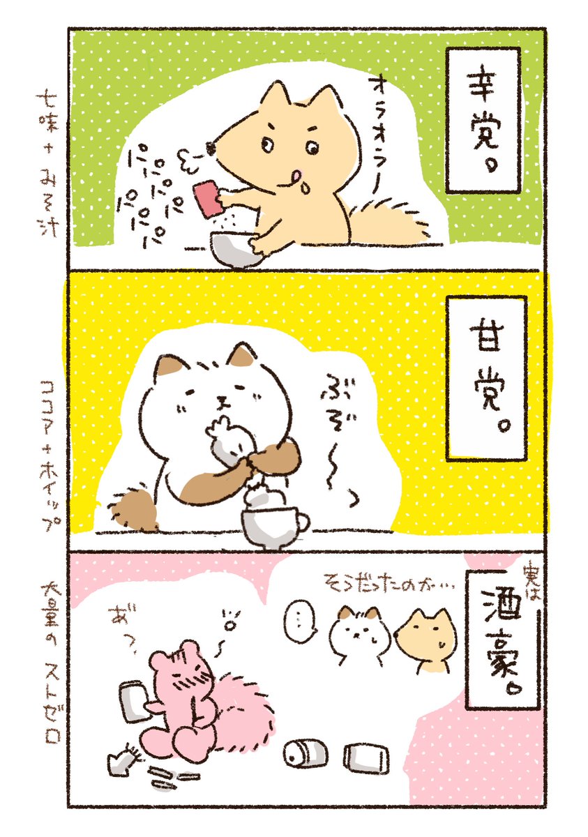 mado_pen's tweet photo. 実は…🌶🧁🍺

#甘党 #辛党 #酒豪
#マイスペースでいこう
#漫画が読めるハッシュタグ
#マンガが読めるハッシュタグ https://t.co/FAKnsBShiG