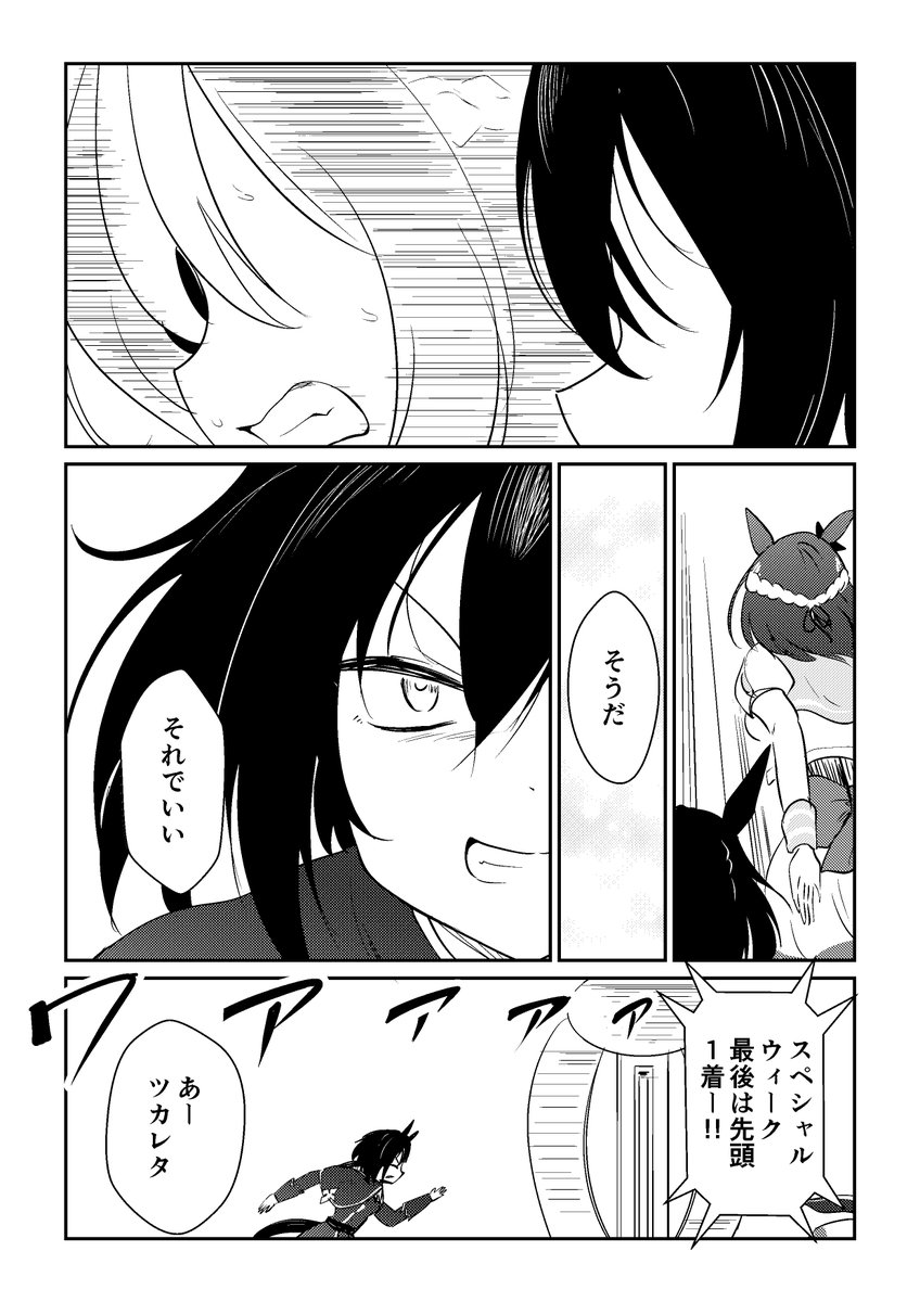 リョテイさん25話捏造
#ウマ娘 