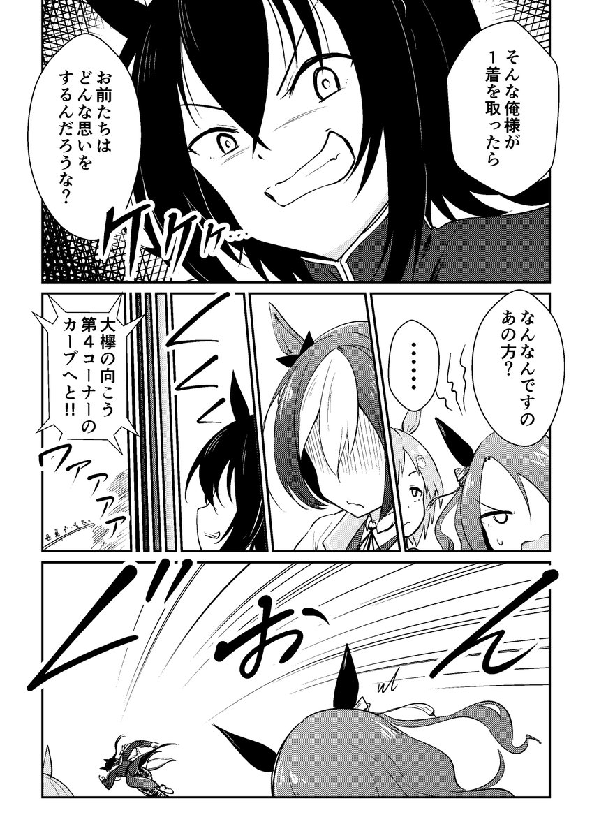 リョテイさん25話捏造
#ウマ娘 