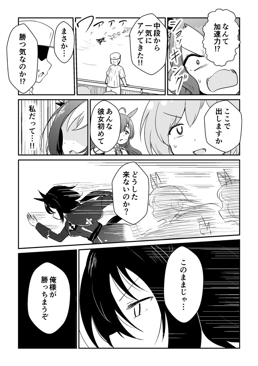リョテイさん25話捏造
#ウマ娘 