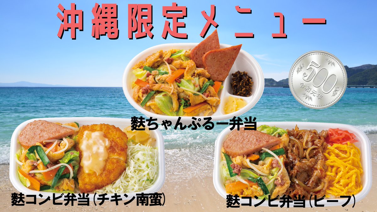 ほっと もっと 沖縄