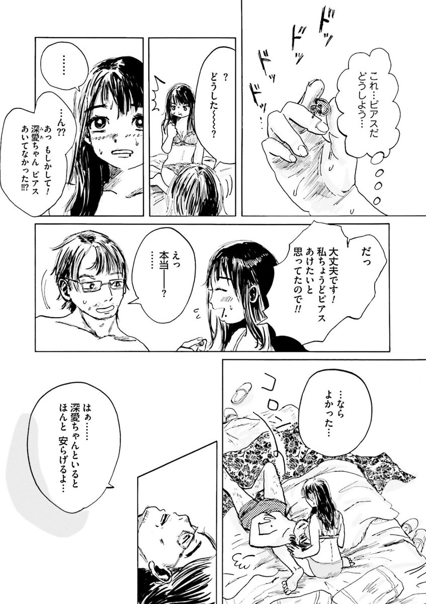 自己肯定感0の女がなんとかして幸せを掴もうとする話 (1/16) 