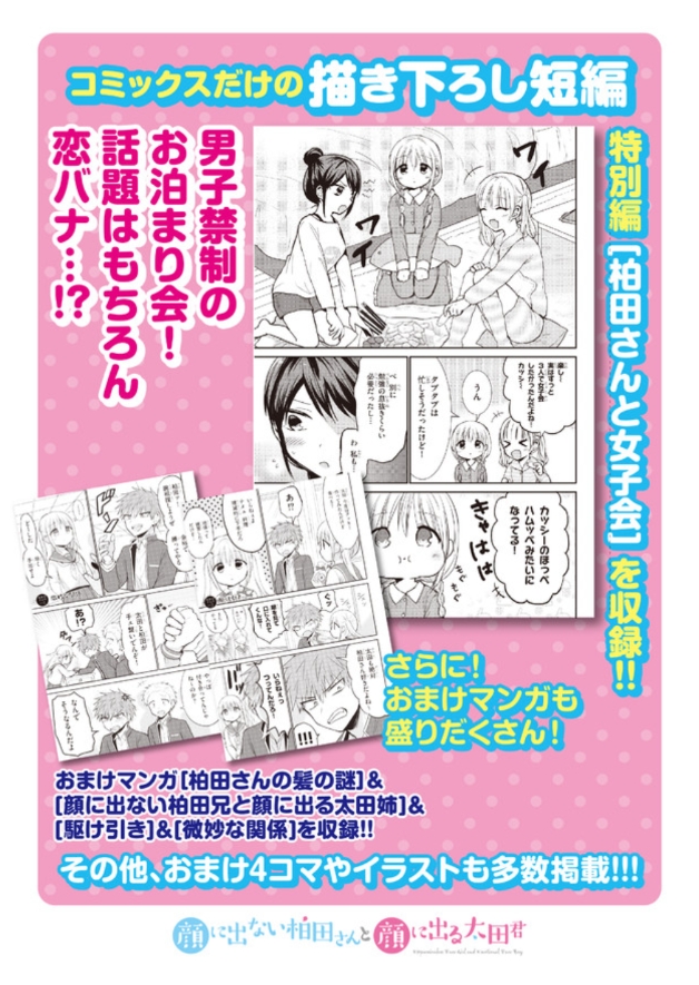 本日「 顔に出ない柏田さんと顔に出る太田君7巻」発売です!🎄描き下ろしや特典もあるのでよろしくお願いします⛄
Amazon 
https://t.co/PiRS83Ja62 