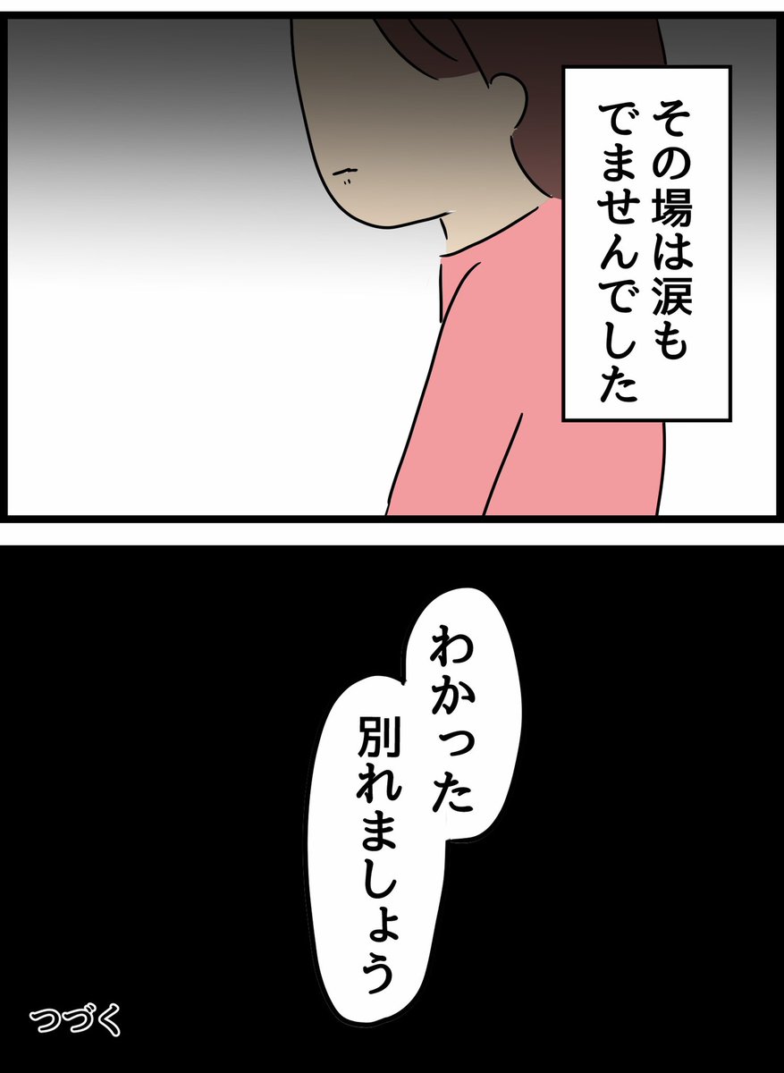 結婚直前の天国と地獄11 